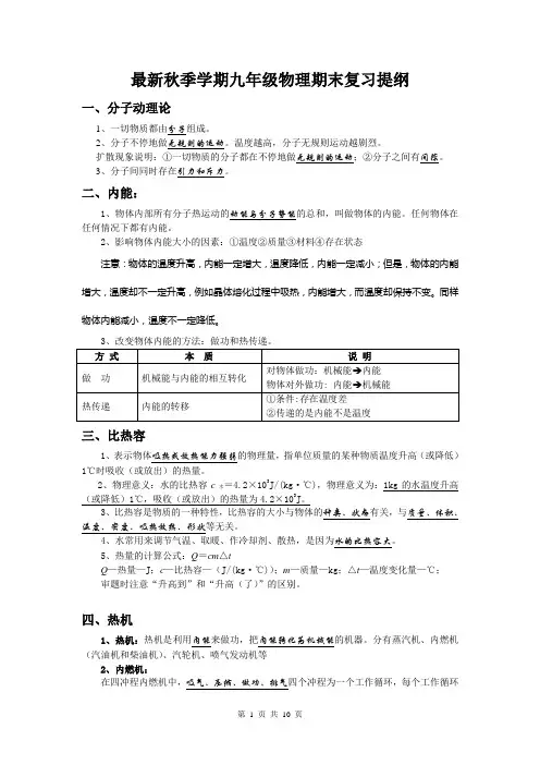 秋季学期九年级物理期末复习提纲