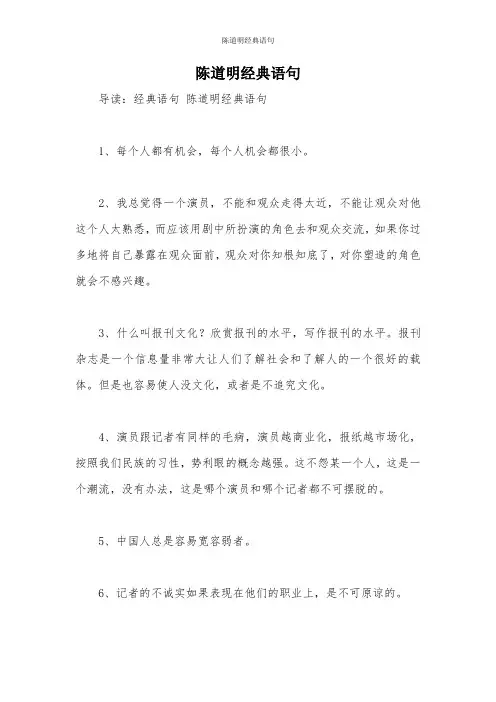 陈道明经典语句