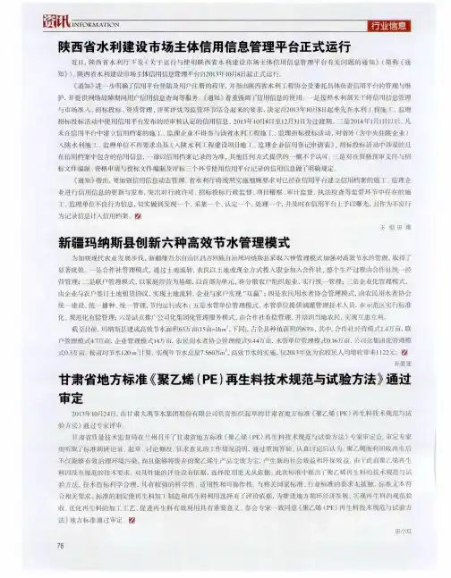 甘肃省地方标准《聚乙烯(PE)再生料技术规范与试验方法》通过审定
