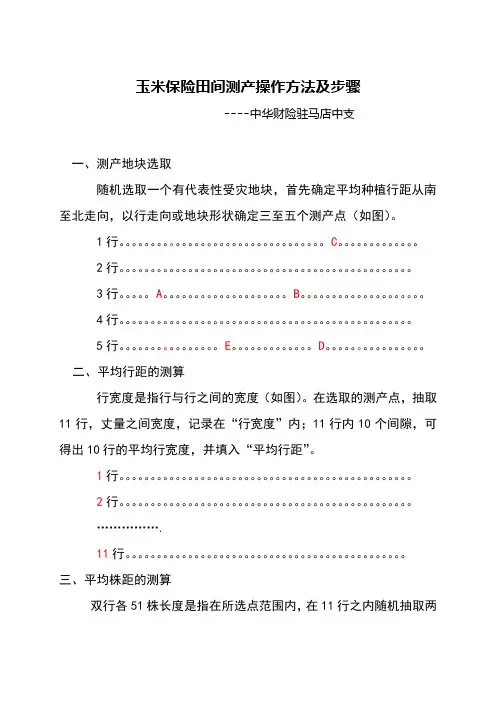 玉米保险田间测产操作方法及步骤
