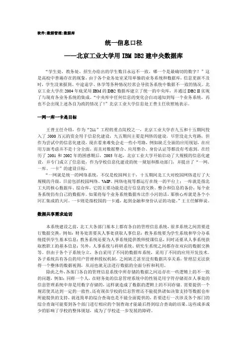 软件数据管理数据库