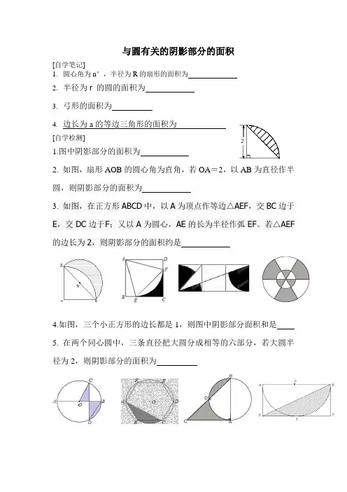 与圆有关中阴影部分的面积