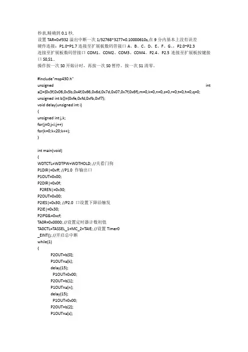 msp430g2553秒表代码