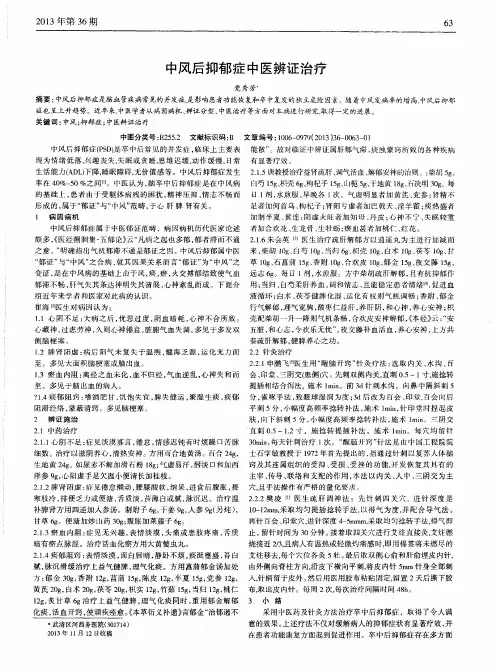 中风后抑郁症中医辨证治疗