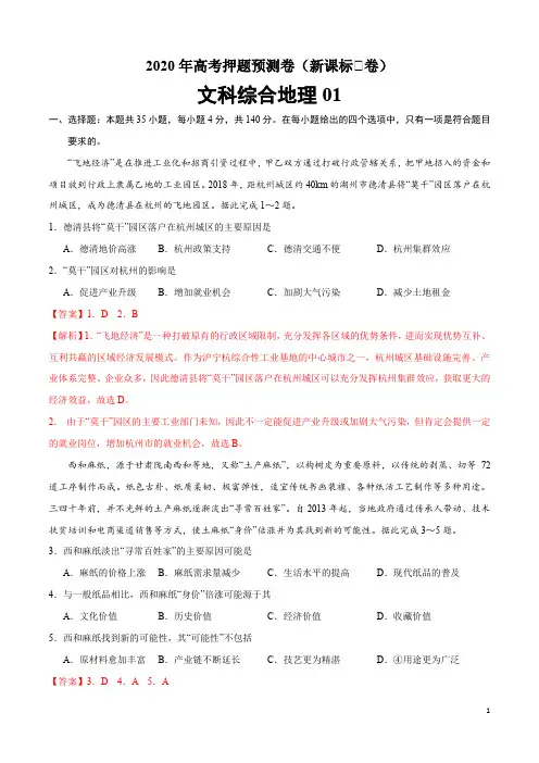 新课标Ⅲ卷01-2020年高考地理押题预测卷(解析版)