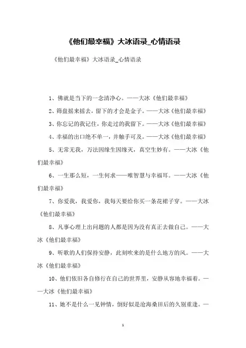 《他们最幸福》大冰语录_心情语录