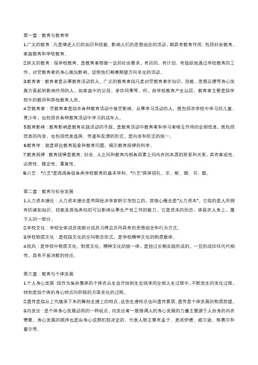 福建省教师招聘考试名词解释汇总