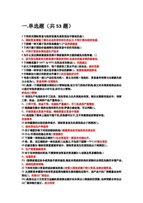 国际贸易学期末习题
