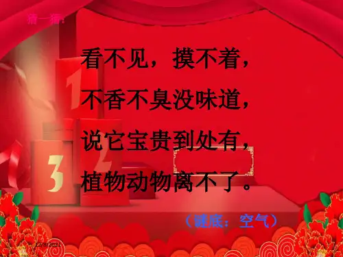 三年级科学上册 4.5《我们周围的空气》课件(2)