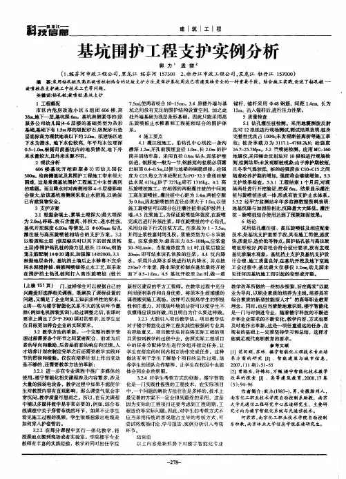 基坑围护工程支护实例分析