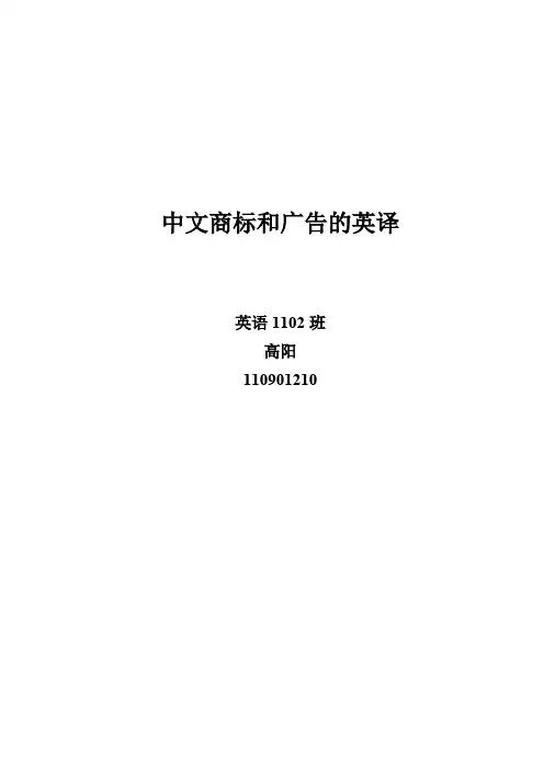 中文商标和广告的英译