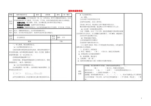 三年级数学下册 5《面积》面积和面积单位教案 新人教版