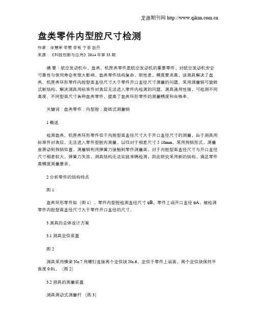 盘类零件内型腔尺寸检测