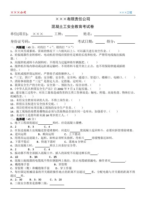混凝土工考试题及答案