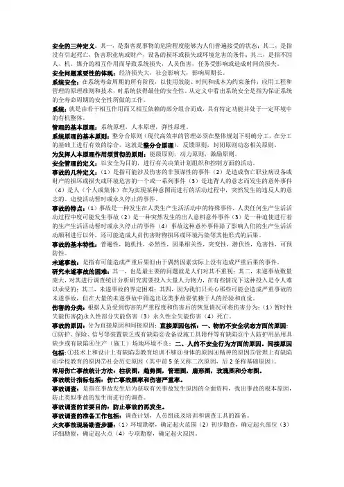 安全管理学 2