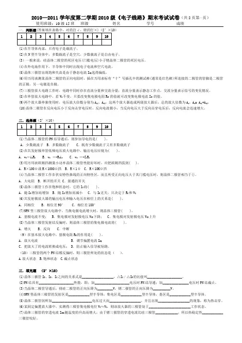 电子线路期末试卷及答案
