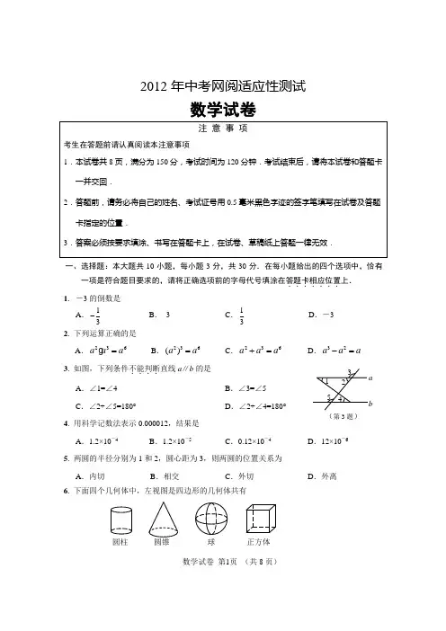 2012年通州中考数学网阅适应性测试