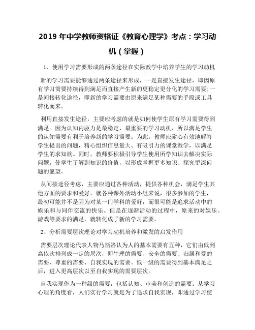 2019年中学教师资格证《教育心理学》考点：学习动机(掌握)