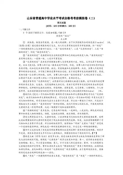  山东省2019-2020学年高中学业水平考试(合格考)考前模拟语文试卷(二)含答案
