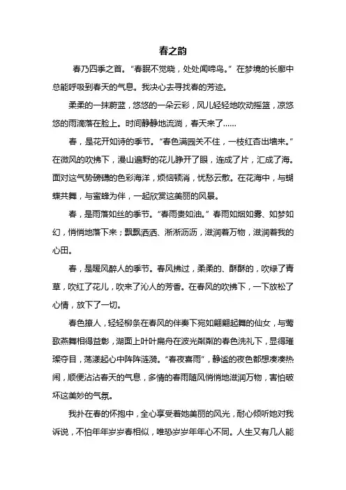 五年级作文：春之韵作文500字_1