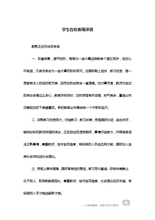 学生在校表现评语