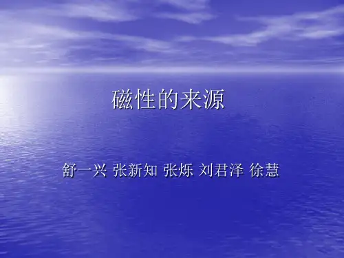 磁性的来源