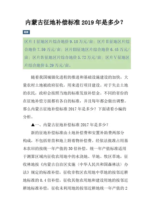内蒙古征地补偿标准是多少？