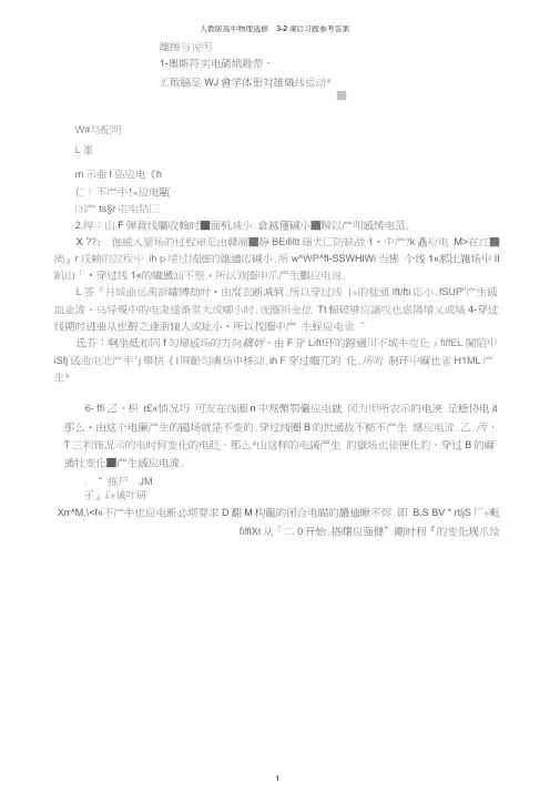 (完整word)人教版高中物理选修3-2课后习题参考答案