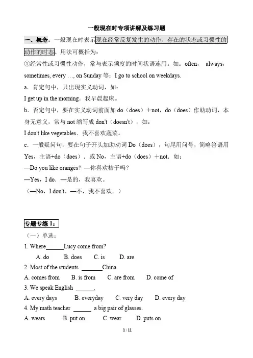 一般现在时专项练习题(最新整理)