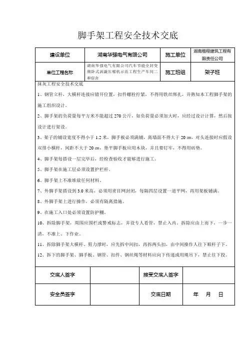 架子工安全技术交底 2