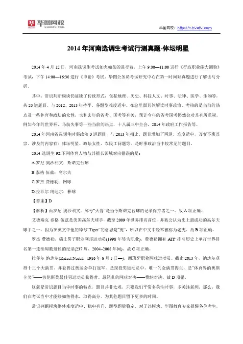 2014年河南选调生考试行测真题-体坛明星
