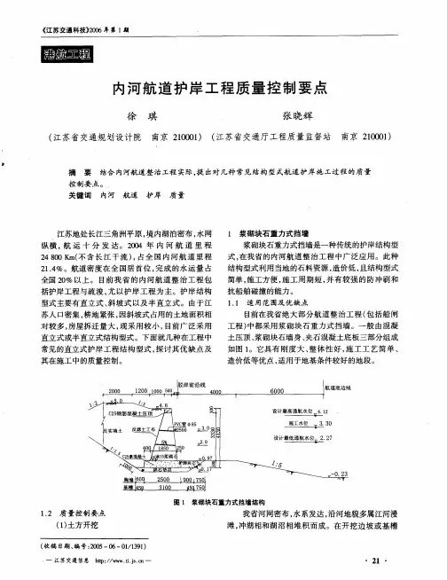 内河航道护岸工程质量控制要点