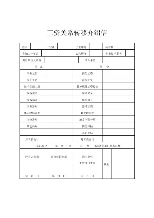 工资关系转移介绍信 2