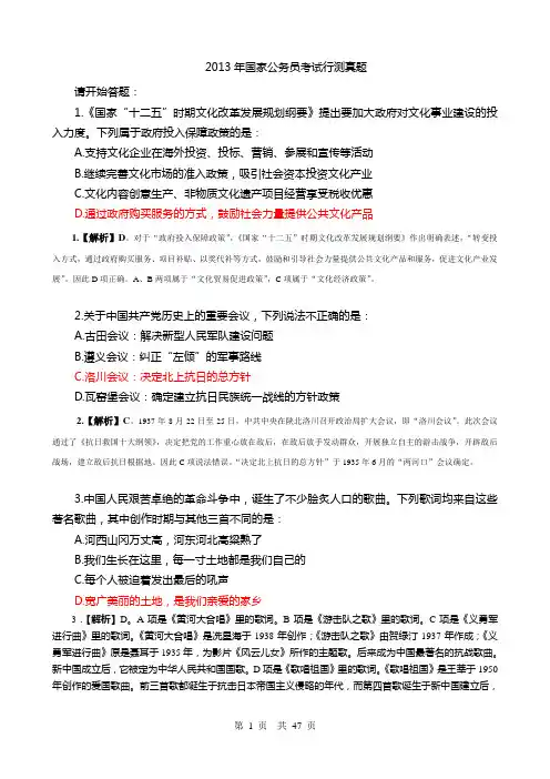 2013年国考行测真题及答案【WORD完整版】