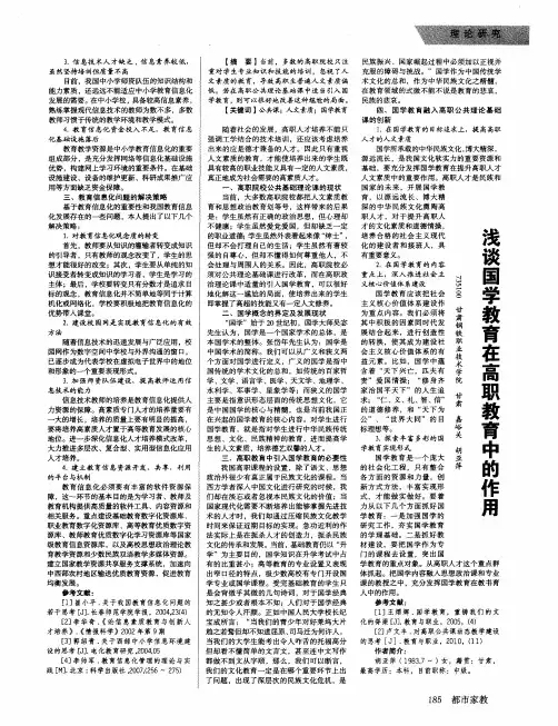浅谈国学教育在高职教育中的作用