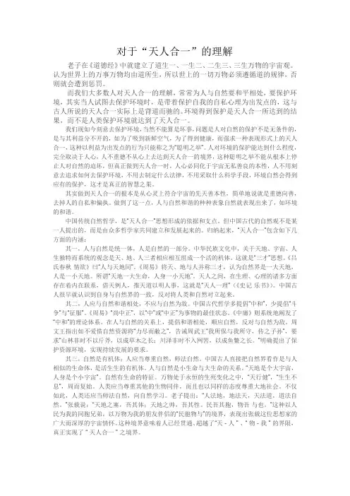 天人合一的理解