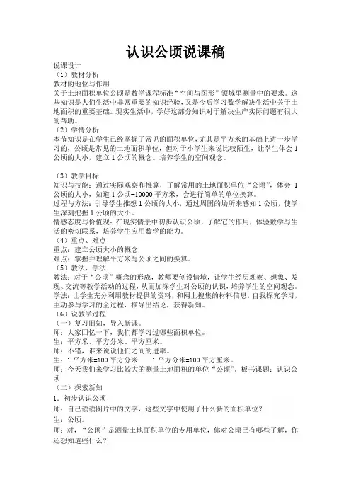 认识公顷说课稿