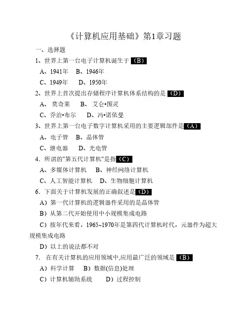 计算机应用基础第1章习题及答案(江西省三校生)