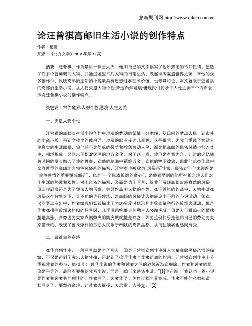 论汪曾祺高邮旧生活小说的创作特点
