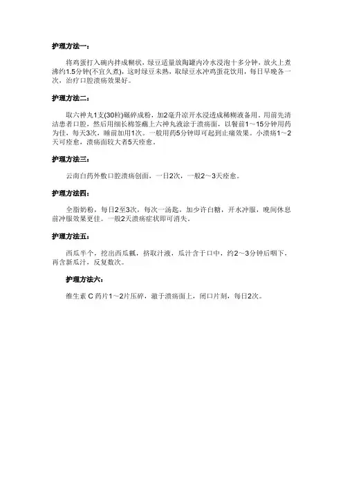 口腔溃疡护理方法