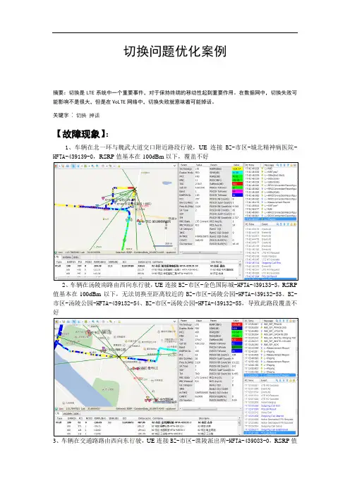 案例-切换问题优化