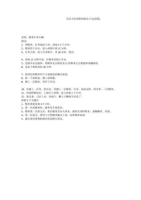 北京小吃切糕的做法大全(组图)