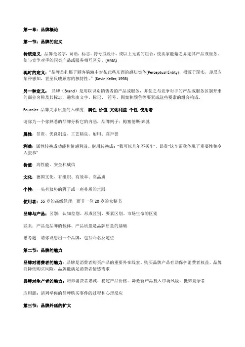 战略品牌管理复习资料