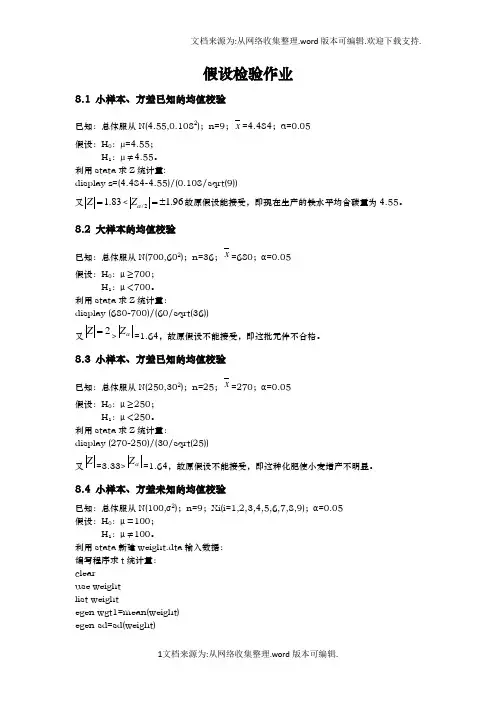 统计学第四版贾俊平人大-假设检验stata