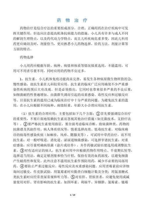 儿科常用药物剂量
