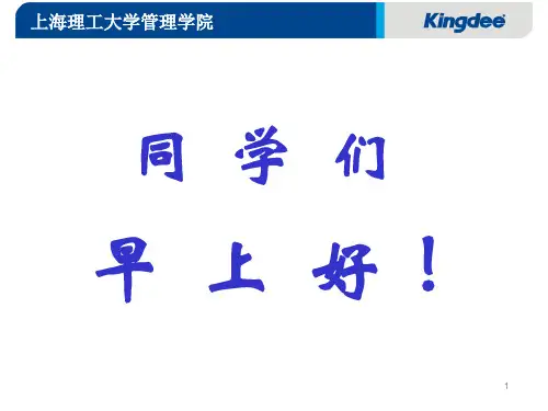 0502金蝶ERP课程讲稿07精品PPT课件