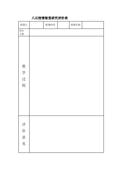 情智课堂