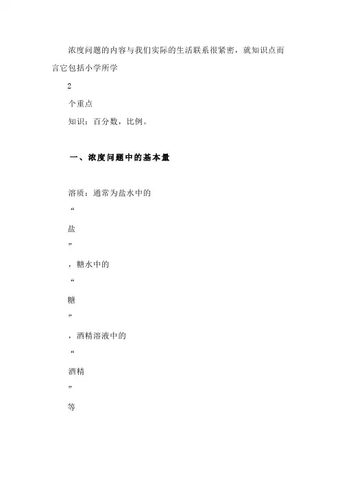 浓度问题