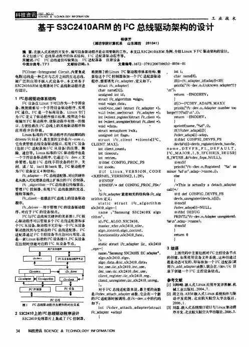 基于S3C2410ARM的I2C总线驱动架构的设计