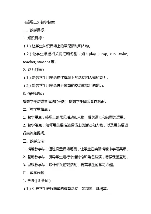 《操场上》教学教案